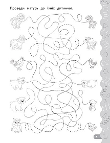 Каліграфія для дошкільнят — Треную дрібну моторику. Прописи із завданнями та наліпками