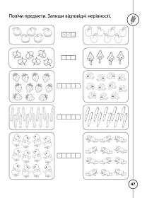 Каліграфія для першокласників — Прописи з математики