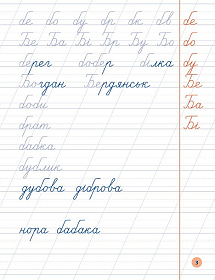 Книга Я відмінник! — Чистописання. 2 клас