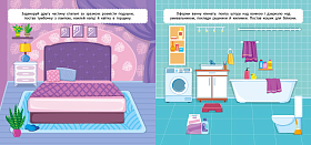 Книга маленький декоратор — У будинку