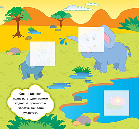 Книга наліпки-розвивалки — Хто мешкає в зоопарку