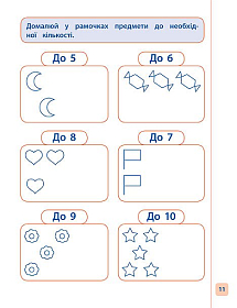 Пишу. Малюю. Навчаюсь — Прописи для дошкільнят.  Слоненя