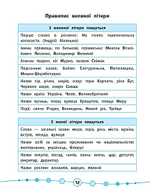 Книга Я відмінник! — Українська мова. Тести. 3 клас