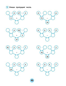 Книга тренувалочка — Математика. 3 клас. Зошит практичних завдань