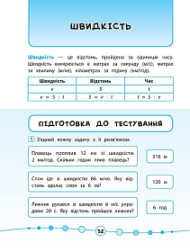 Книга Я відмінник! — Математика. Тести. 4 клас