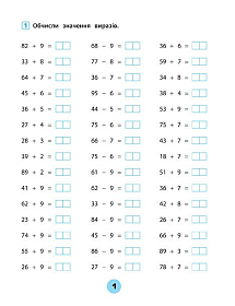 Книга тренувалочка — Математика. 2 клас. Зошит практичних завдань