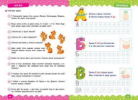 Тренажер дошкільника — Комплексний