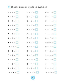 Книга тренувалочка — Математика. 1 клас. Зошит практичних завдань