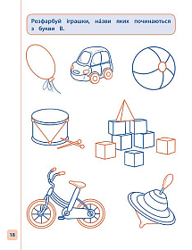 Пишу. Малюю. Навчаюсь — Прописи для дошкільнят. Дельфінчик