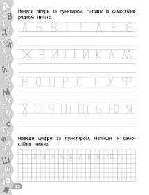 Каліграфія для дошкільнят — Пишу літери та цифри. Прописи із завданнями та наліпками