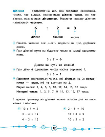 Книга Я відмінник! — Математика. Тести. 2 клас