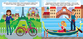 Книга маленький стиліст — У подорож