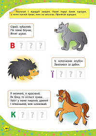 280 розумних наліпок — Пишу. Читаю. Рахую. 4–5 років