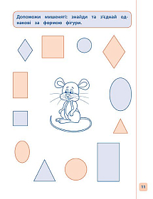 Пишу. Малюю. Навчаюсь — Прописи для дошкільнят. Жабеня