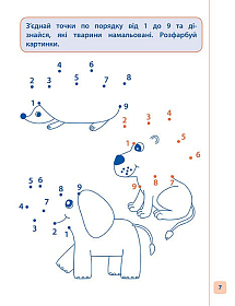 Пишу. Малюю. Навчаюсь — Прописи для дошкільнят. Лисичка