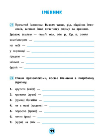 Книга тренувалочка — Українська мова. 4  клас. Зошит практичних завдань