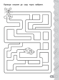 Каліграфія для дошкільнят — Готуємо руку до письма. Прописи із завданнями та наліпками