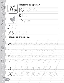Каліграфія для дошкільнят — Учуся писати красиво. Прописи із завданнями та наліпками