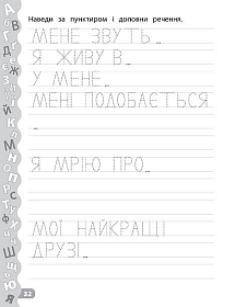 Каліграфія для дошкільнят — Пишу та читаю слова. Прописи із завданнями та наліпками
