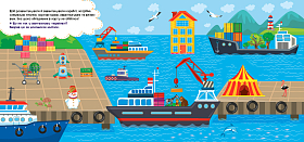 Книга наліпки-помічниці — Порт і аеропорт